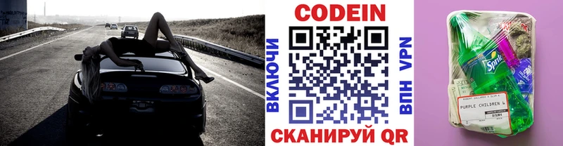 где можно купить   Гаврилов Посад  Codein напиток Lean (лин) 